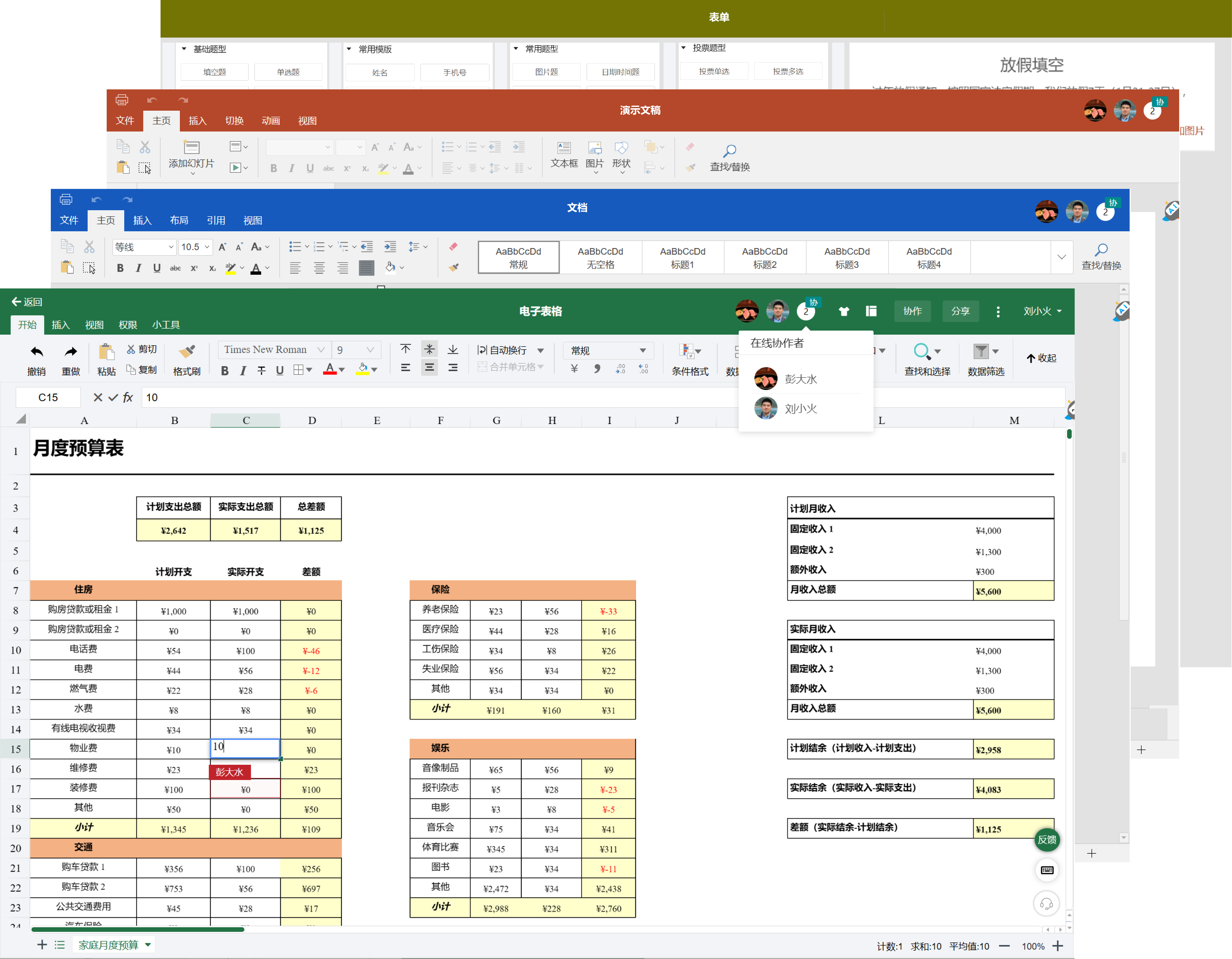 在线表格,在线Excel,云表格,雷鸟表格_雷鸟365协作